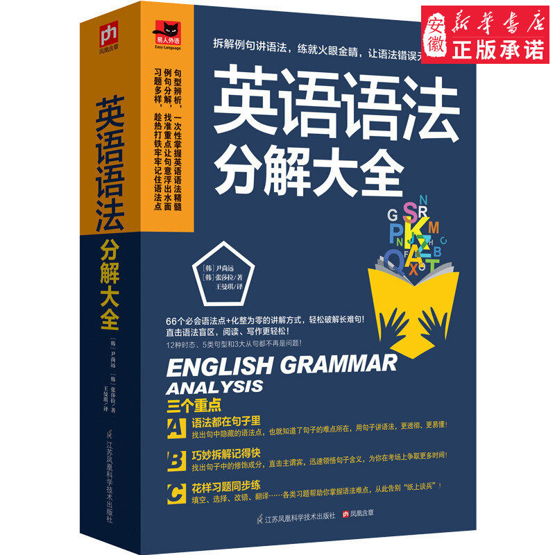 English grammar decomposition Daquan