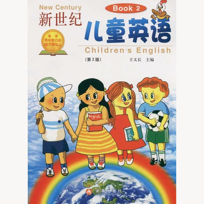 New Century Children's English BOOK2 (2 edition) Early childhood Early childhood English Wang YiChang 9787508260327 Anhui Xinhua Bookstore