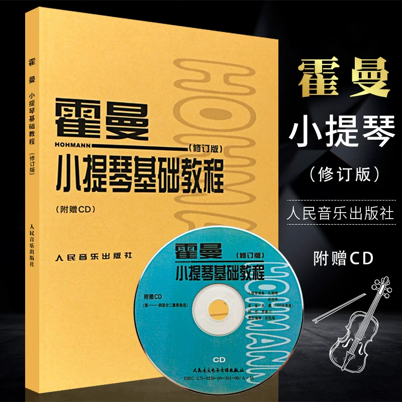 Authentic Homan Violin Basic Tutorial Revised Edition with Cd, People's Music Publishing House, Simple Violin Practice for Open Strings in Various Keys, Basic Violin Fingering Practice Exercises, Educational Textbook and Sheet Music Book for Children