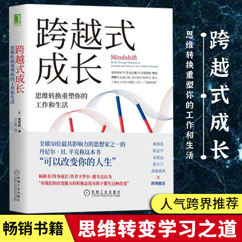 Cross -leaping thinking conversion to reshape your work and life Barbara Oakli study.