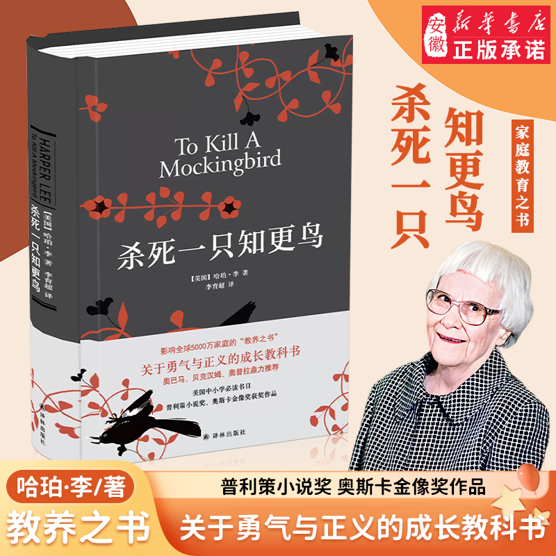 To Kill a Mockingbird by Harper Lee, Pulitzer Prize-Winning Work, the Book of Courage and Justice, Published by Yilin, Extracurricular Reading Books for Primary and Secondary School Students during Winter and Summer Vacations, Bestselling Foreign Classic Literature