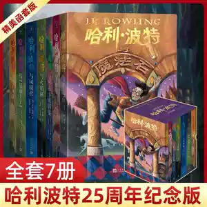 哈利波特中文版全套- Top 500件哈利波特中文版全套- 2026年1月更新- Taobao