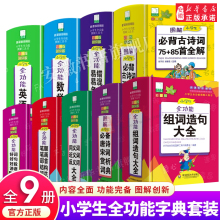 精装特厚800页/本!小学生多功能词典工具书