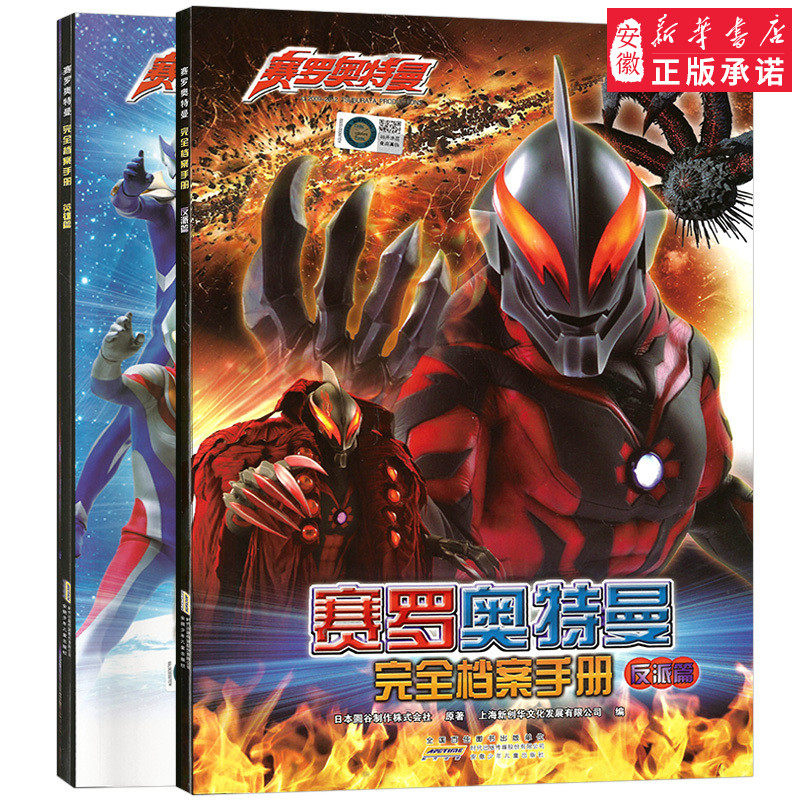 Ultraman Cerro Complete Archives Manual Heroes Villains A total of 2 volumes Ultra Hero Monsters Complete Collection Books 6-10-12 Years Old Children's Cartoon Comics Illustrated Picture Books Story Books