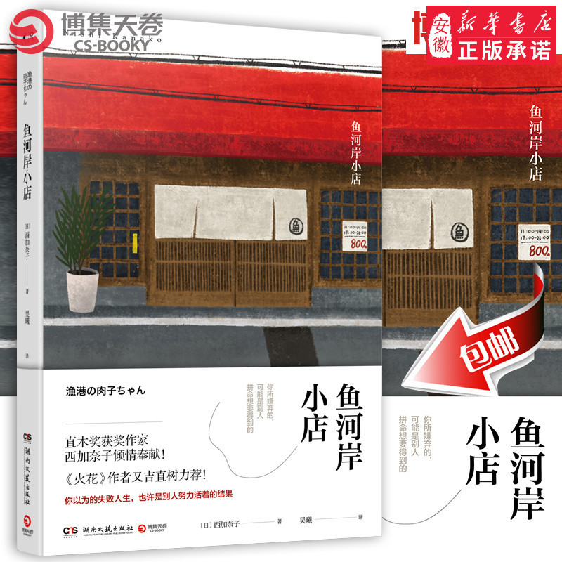 New Genuine Book: Fish River Bank Shop, Written by Nishikanae Kanae, a Winner of the Akutagawa Prize, Highly Recommended by Naoki Yumegi, Japanese Edition of the Foreign Literature Series, Kim San-Sun's Brave Pursuit of Love, a Best-Selling Book on Youth and Inspirational Life Stories New Genuine Book: Fish River Bank Shop, Written by Nishikanae Kanae, a Winner of the Akutagawa Prize, Highly Recommended by Naoki Yumegi, Japanese Edition of the Foreign Literature Series, Kim San-Sun's Brave Pursuit of Love, a Best-Selling Book on Youth and Inspirational Life Stories