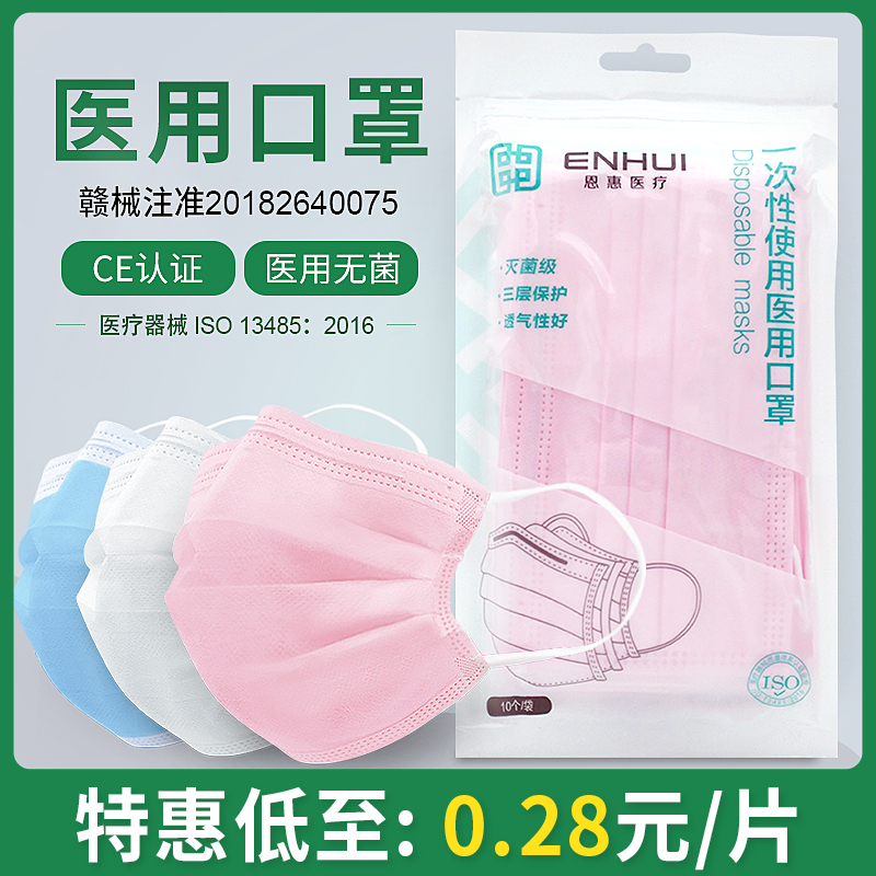 ) Enhui medical mask disposable three-layer meltblown cloth 10 bags CE blue white medical mask