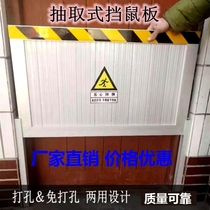 Stainless steel rat-proof board rat-proof door board kindergarten kitchen hotel power distribution room rat-proof board aluminum alloy rat-proof board