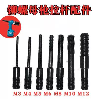 Shiwei original pneumatic riveting nut gun fittings tie rod screw pulling female rivet gun head screw