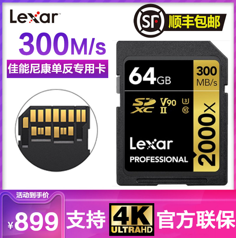 Reksha 64G High Speed SD Card Canon Single Eye Private Memory Card V90 Sony Camera Memory Card SDXC Single Eye Camera Memory Card 4K HD Photography Flash Memory Card 2000X