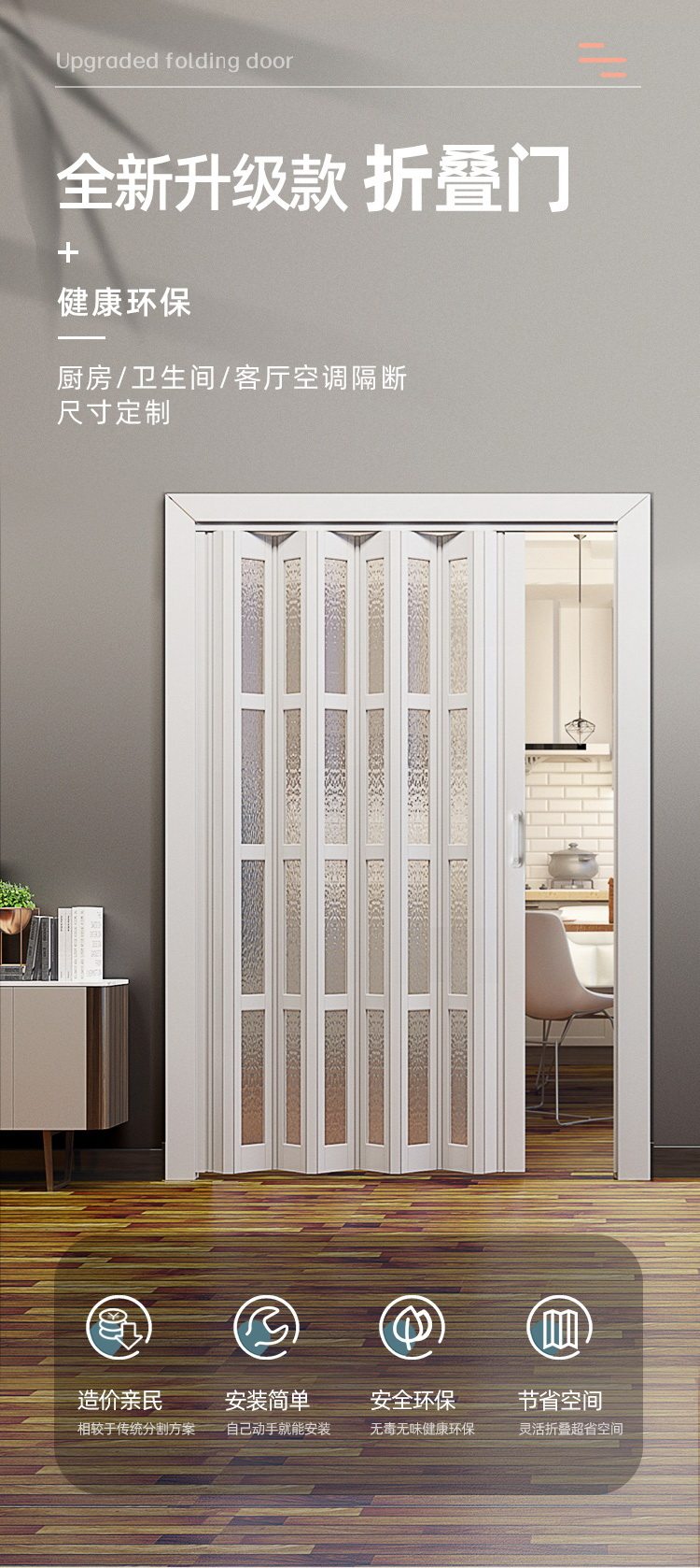 pvc折叠门推拉门无地轨厨房门燃气临时门简易门百叶防油烟隔断门详情2