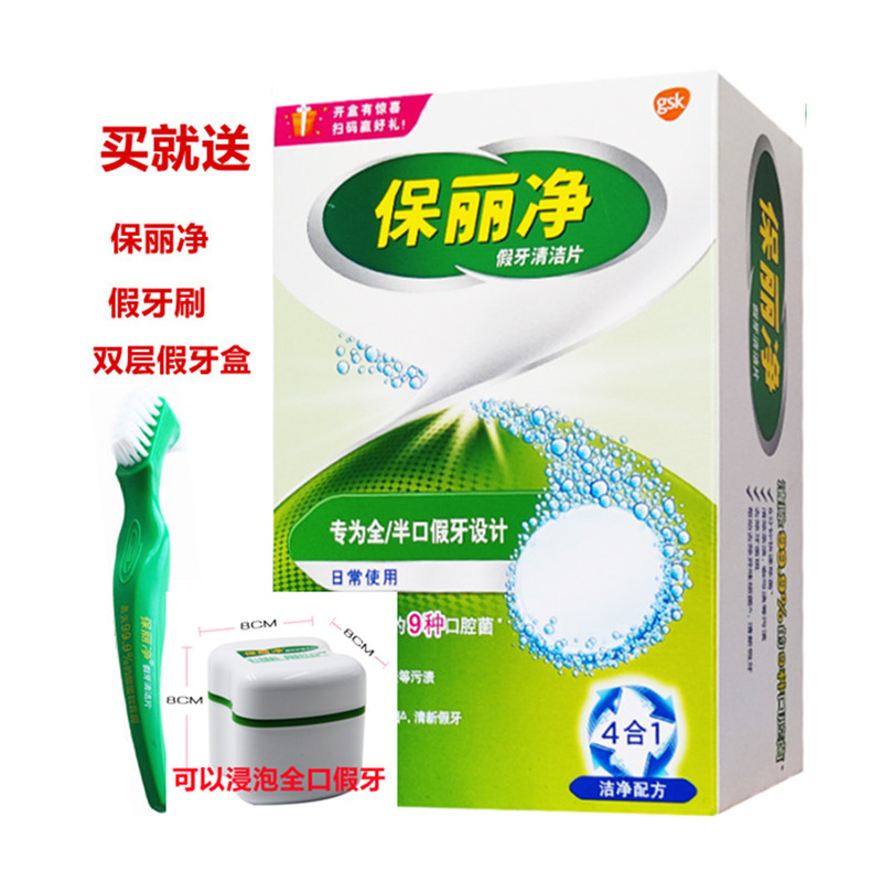 Paoli net false tooth cleaning sheet 60 pieces to send toothbrush tooth box holder foaming ingots denture cleaning agent removing bacteria to stain