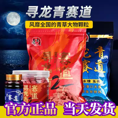 Looking for Longqing track Herring Herring particles big fish bait fishing bait special bait additive Daqing Zhangqing granule flagship store