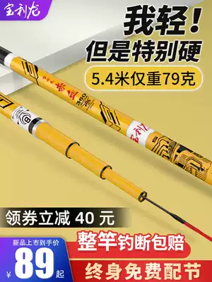 Baolilong red blood fishing rod hand Rod carbon ultra-light ultra-hard fishing rod top ten crucian carp fishing rod famous fishing rod