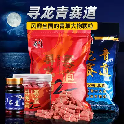 Looking for Longqing track Herring Herring particles big fish bait fishing bait special bait additive Daqing Zhangqing granule flagship store