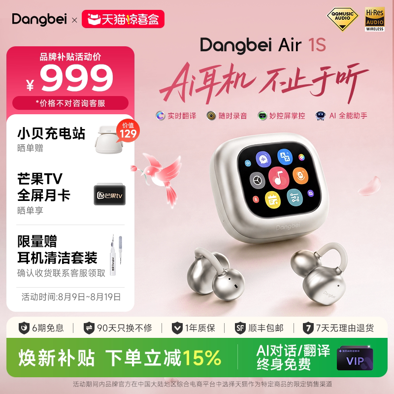 [Tmall Surprise Box] Dangbei Air 1S Open-Ear Wireless Bluetooth Headphones