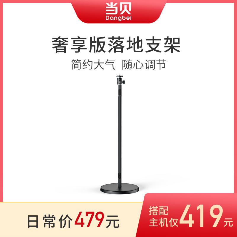 When shell projector floor bracket home projector universal shelf aluminum alloy sofa bedside mobile floor frame X3 F3 D1 D3X available