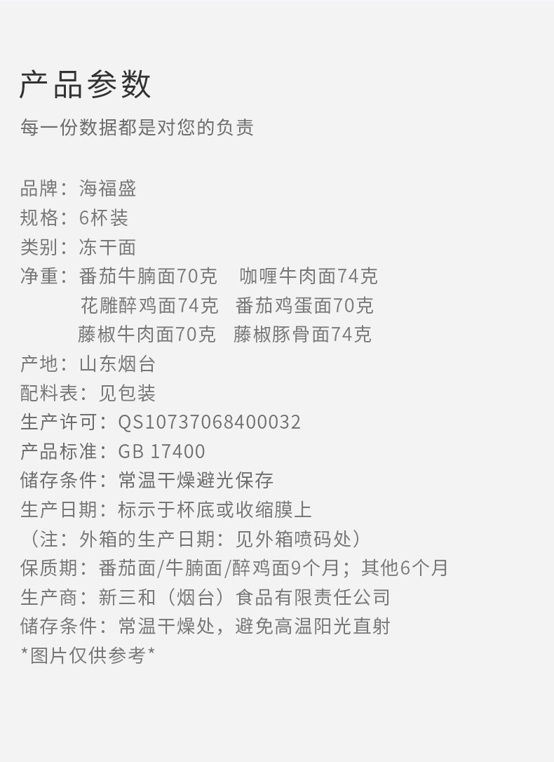 海福盛 番茄牛腩/花雕醉鸡/咖喱牛肉/藤椒豚骨/藤椒牛肉味 杯面 6杯 图9