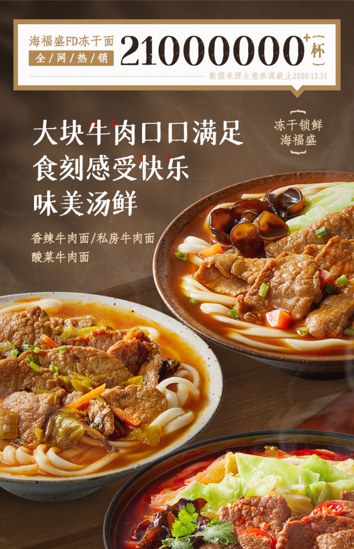 【海福盛】私房牛肉面6杯整箱装