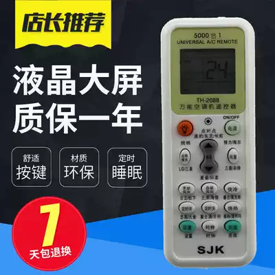 Universal air conditioning remote control universal all air conditioning Gree Midea Haier Changhong Zhigao Ox Kelon Hisense