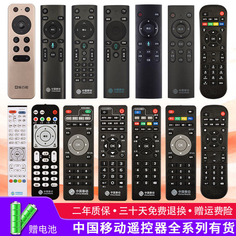 Applicable to China Mobile Broadband Internet Voice TV Set-top Box Remote Control Universal Universal Mobai and Migu