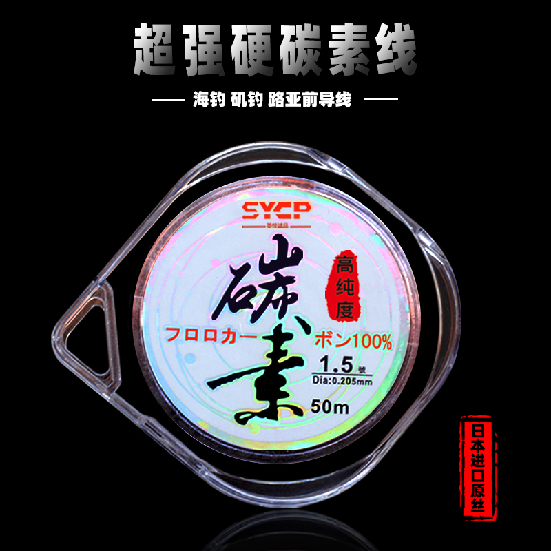 Carbon Fish Line Japan Import Raw Silk Sea Fishing Road Subiso Fishing Front Wire 50 m Transparent Invisible Fishing Line