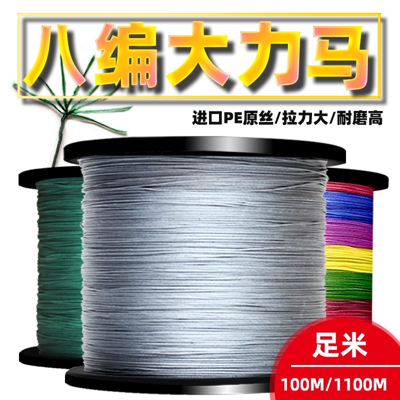 8 Compiled Vigorous Horse Fish Line Import Pe Mainline Strong Pull Force Anti Biting Braided Road Subraft Fishing Fishing Subline