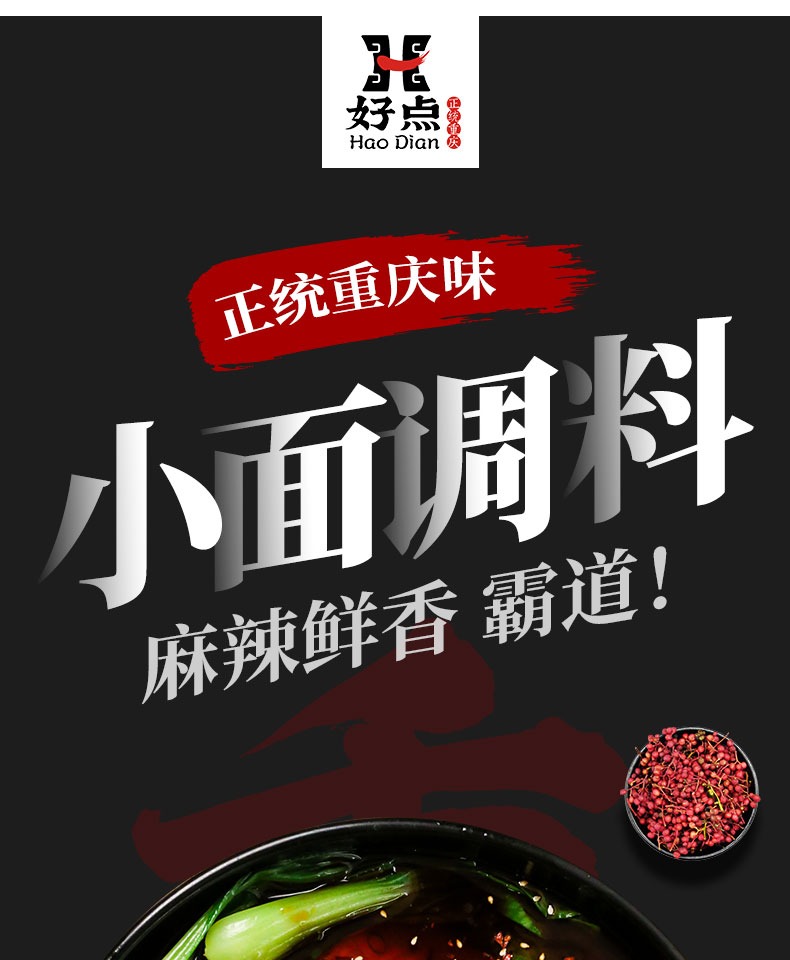 【好点】重庆小面麻辣鲜香调料包40g*6