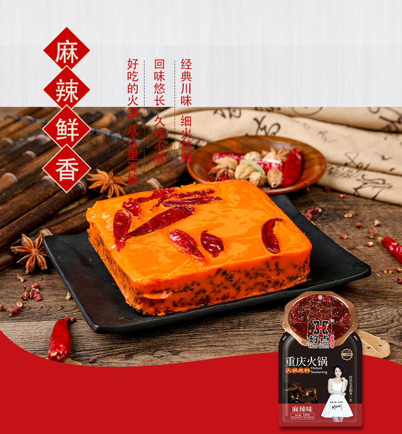 第二件0元！好点重庆牛油火锅底料150g