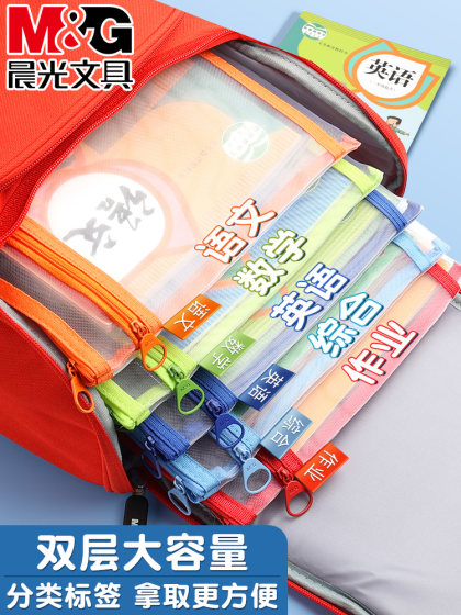 晨光学科科目分类文件袋拉链式双层大容量小学生用资料书本课本分科书袋试卷收纳袋学生装卷子袋子作业A4网纱