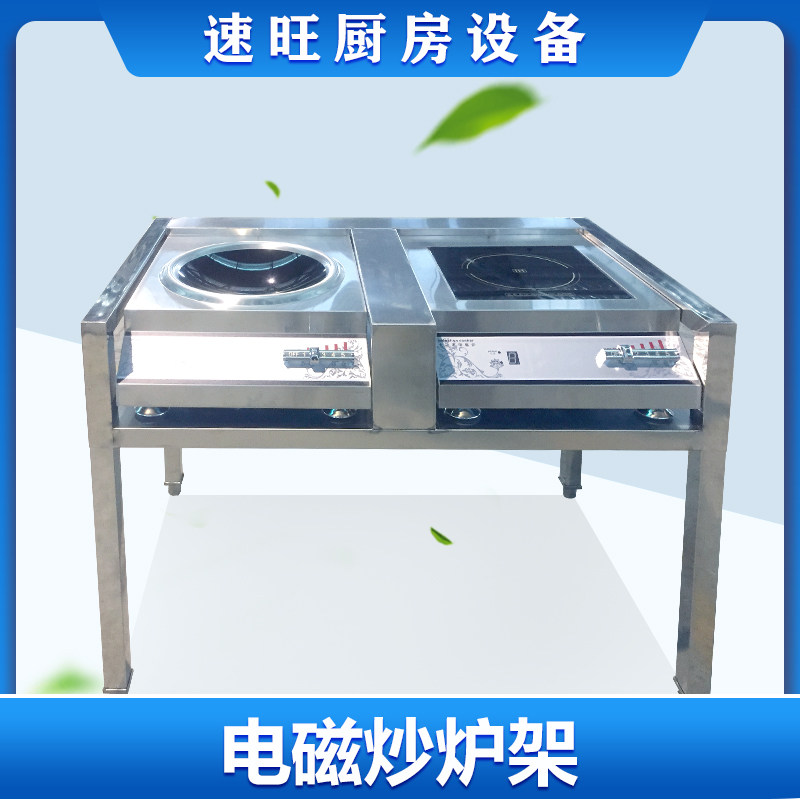 Speed Wang Kitchen Equipment Electromagnetic Frying Oven Rack Snack special stir-fry Stainless Steel Stir-fry Shelf Customizable-Taobao