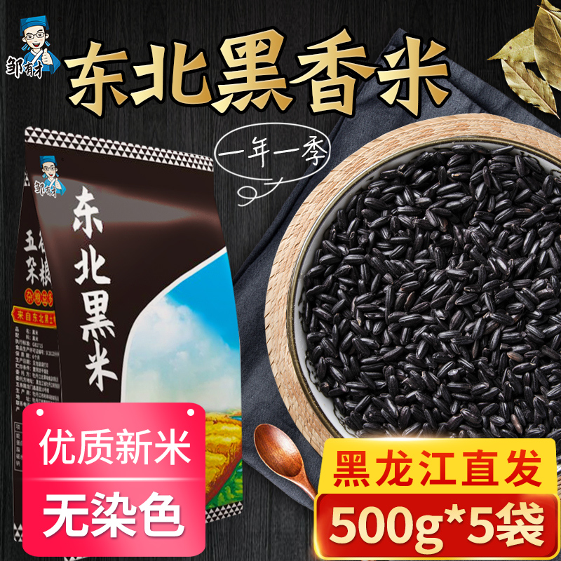 2020 Northeast black rice 5 pounds of rice new goods Heilongjiang farmers purple rice fragrant rice Five grains porridge Glutinous rice Wuchang