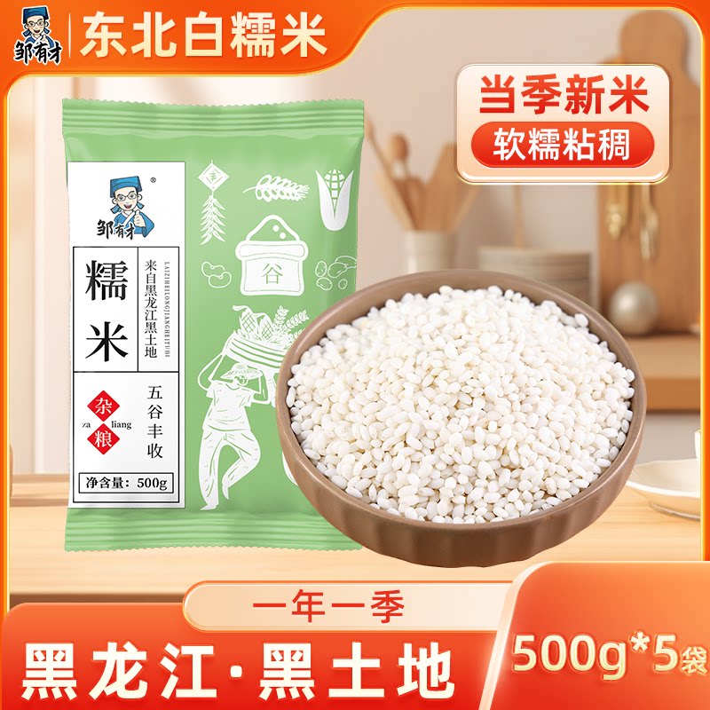Northeast white glutinous rice 1000g, foodies, your happy moment has ...