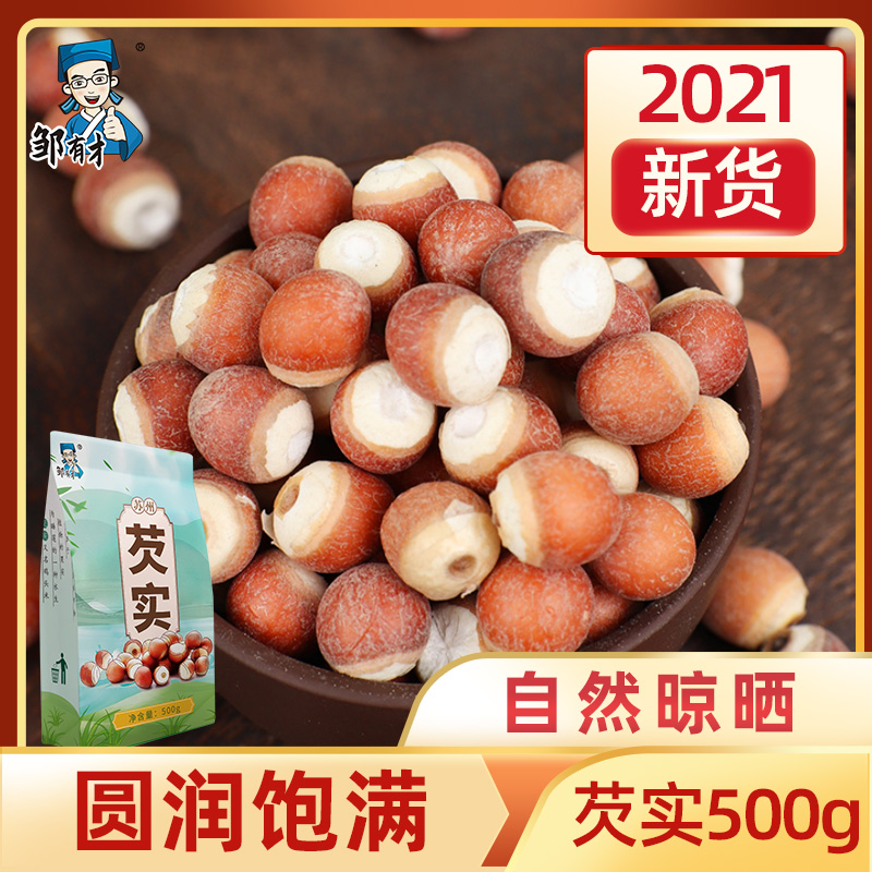 Red Leather 500g Gorgon Fruit Dry Goods 2021 Chicken Head Rice Suzhou Special Produce Fresh New Goods Z Real Non-Special Class Owes