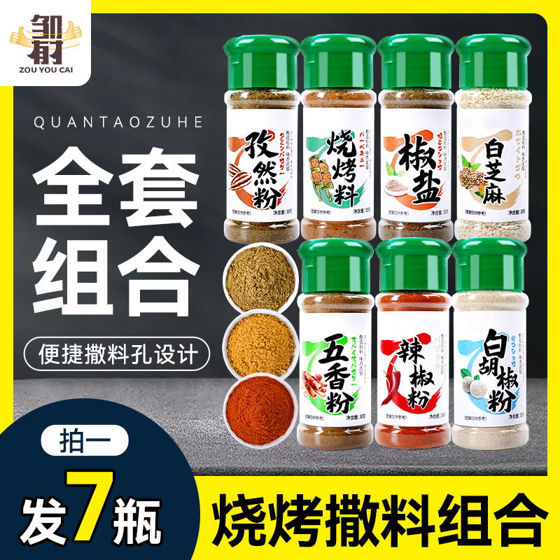 7 bottles complete with combined seasoning Barbecue Grilled Meat Household Sprinkled powder Pepper Salt Powder Five Spice Powder Peppers White Pepper-Taobao