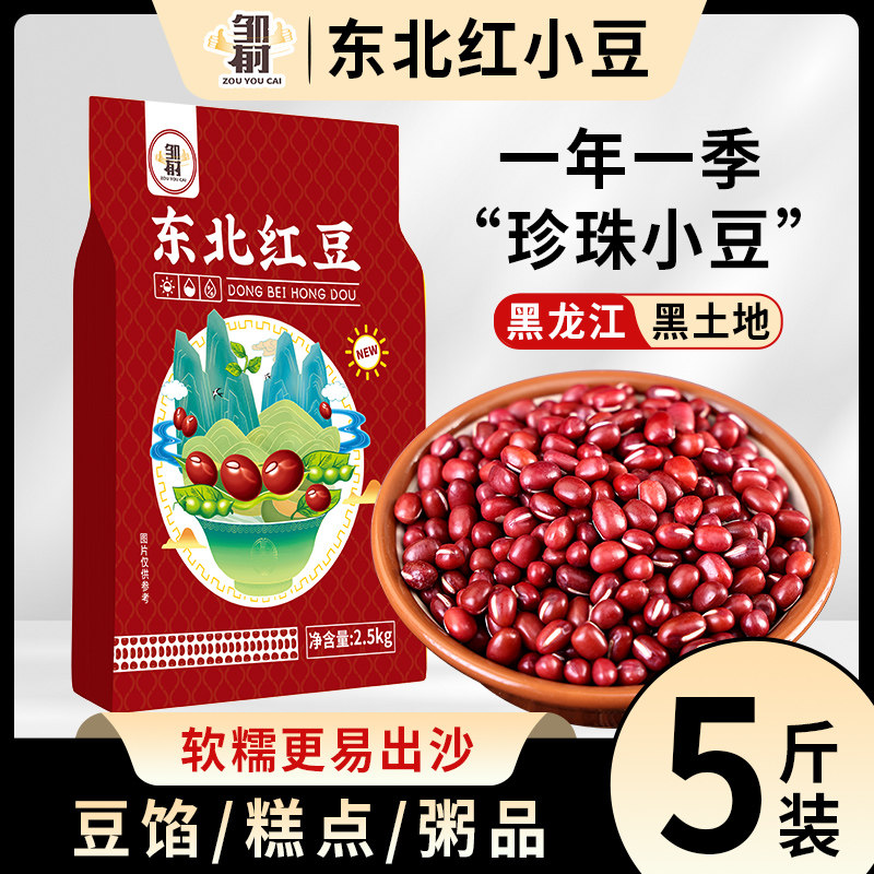 5 Jin Northeast Red Bean Farmhouse Self-produced Red Beans Five Grain Cereals Legumes Legumes Beans Sand New Goods Red Beans Pearl Barley Commercial-Taobao