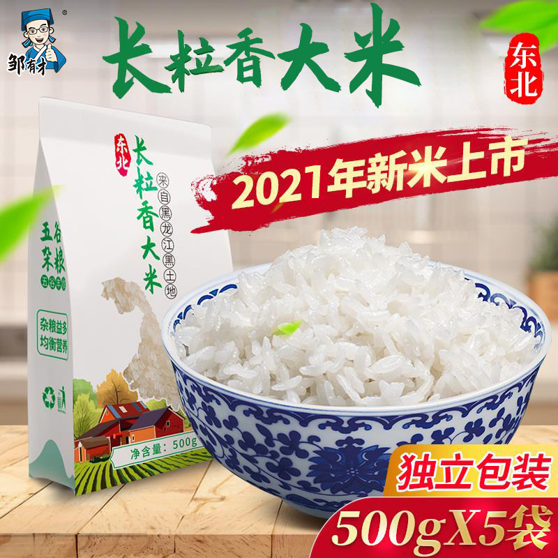2021 Heilongjiang rice flowers fragrant northeast rice 5 catties independent small packaging mirror Poe Lake New rice Long grain farmhouse 2500g