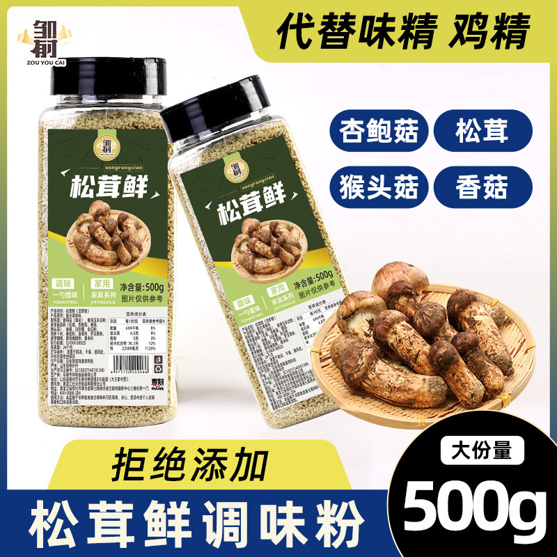 Pine and fresh seasonings pine fresh instead of chicken essence MSG fried vegetable soup with fresh pine and pink condiment flagship store-Taobao