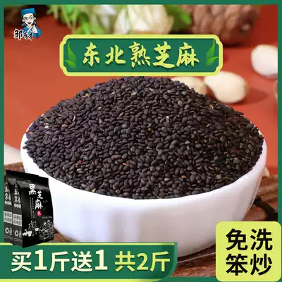 A total of 1000g fried sesame seeds, sand-free black sesame seeds, ready-to-eat, leave-in, whole grains, pregnant women, farm baking, fresh