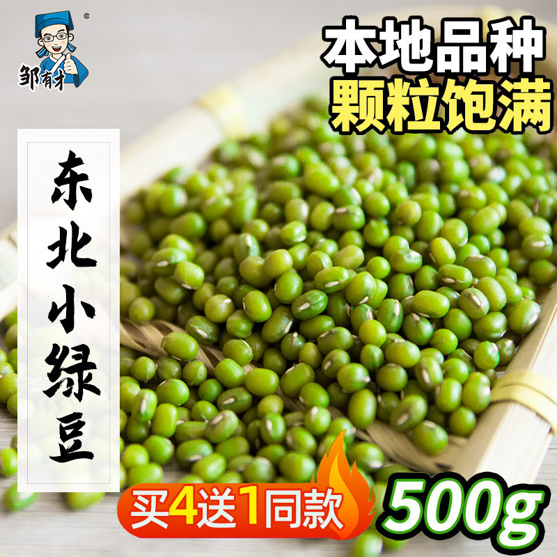 Northeast mung bean 500g new goods grain multigrain bean sprout porridge raw material special bean farmhouse mung bean soup