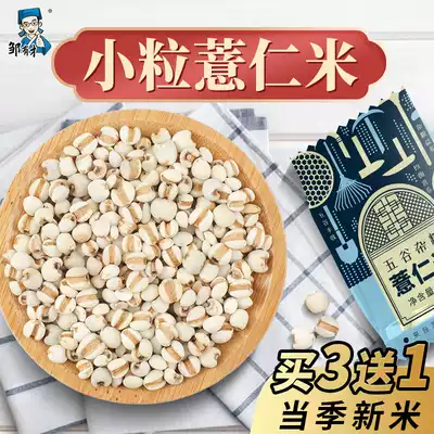 Small barley 500g new goods authentic barley rice grains coix seed to wet air red beans red beans