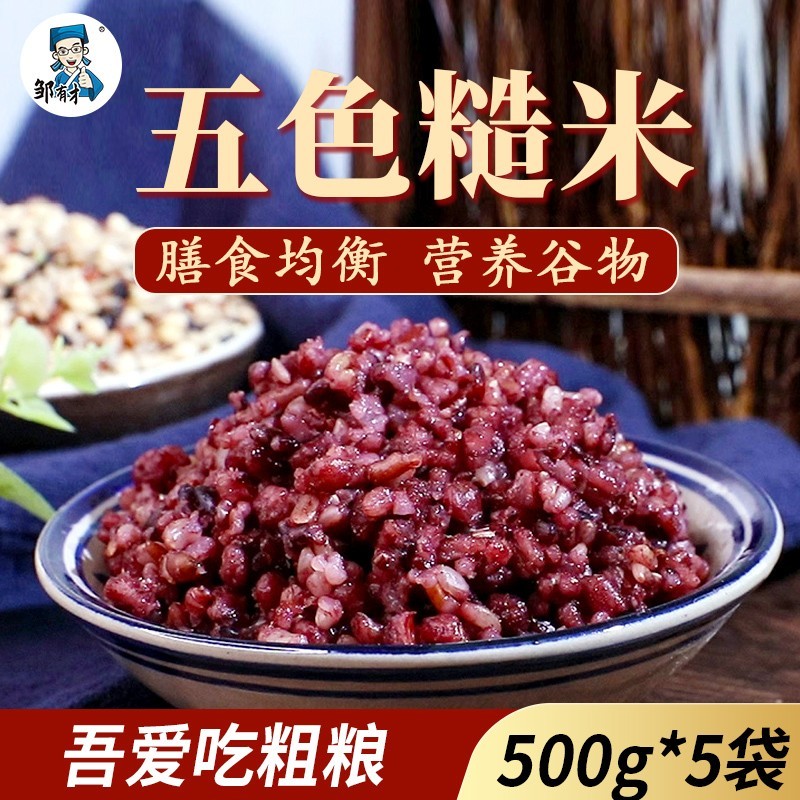 Northeast five-color brown rice 5 pounds 2021 fitness grain mixed grain rice new rice black rice brown rice three-color coarse grain rice