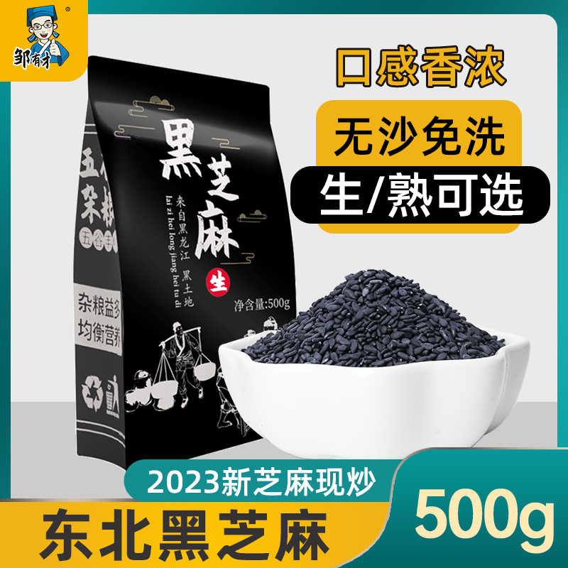 2023 Black Sesame 500g Fried Cooked Ready-to-eat Raw Black Sesame 5 Gu Cereals Farmhouse Self-produced Non-special Grade New Cargo Pregnant Woman-Taobao