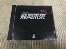 Flying Saucer Golden Songs (1) Flying to the Future