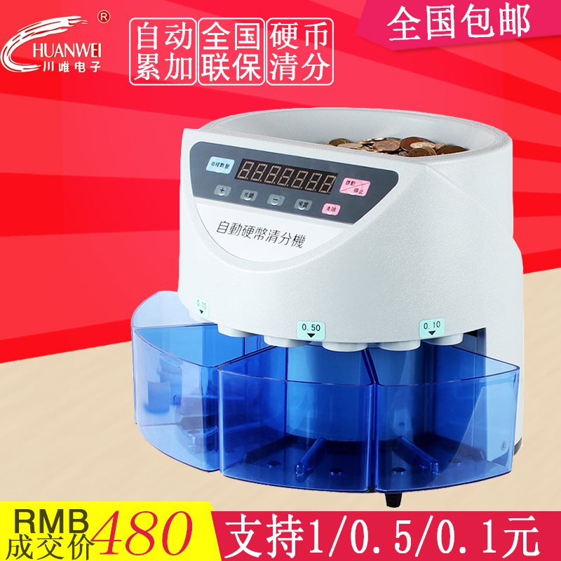 Sichuan-only coin classification clear-splitting machine RMB bank coin counting machine clear distributor point note coin machine counting machine