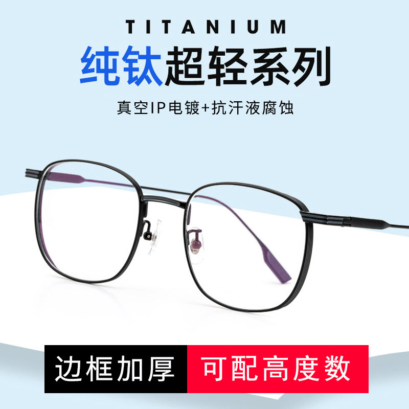 Anti-Blu-ray near view eye mirror male and female tide can be matched with high number of sides thick side glasses frame ultralight pure titanium frame not dropping paint