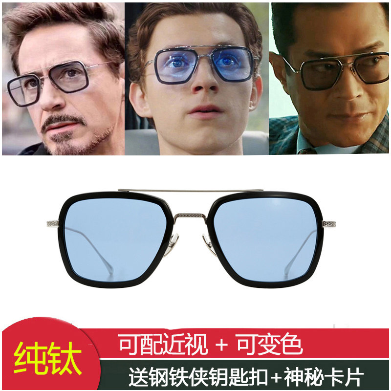 Steel Man Eye frames pure titanium Spiderman Donnie the same sunglasses male ochew blue discoloration myopia sunglasses idis