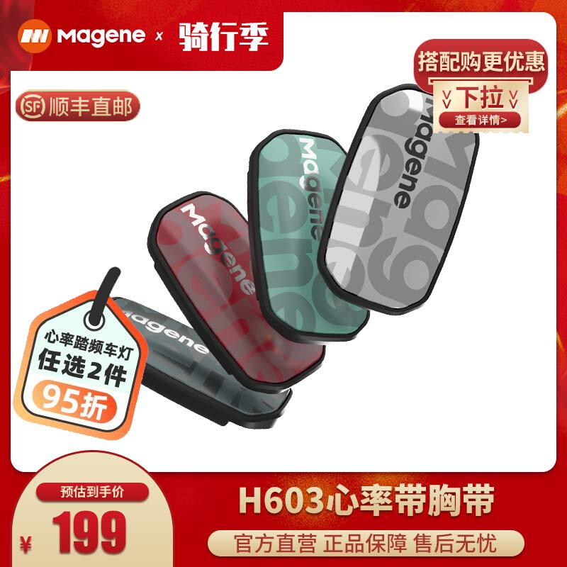 Magene Maikin heart rate with chest with H603 ANT Bluetooth Dual protocol Sport Running riding fitness test-Taobao