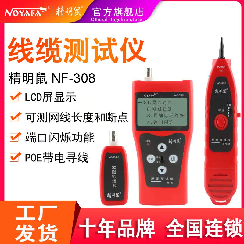 Smart mouse NF-308 Line finder Line finder Multi-function set Line finder Network line patrol instrument Professional high precision