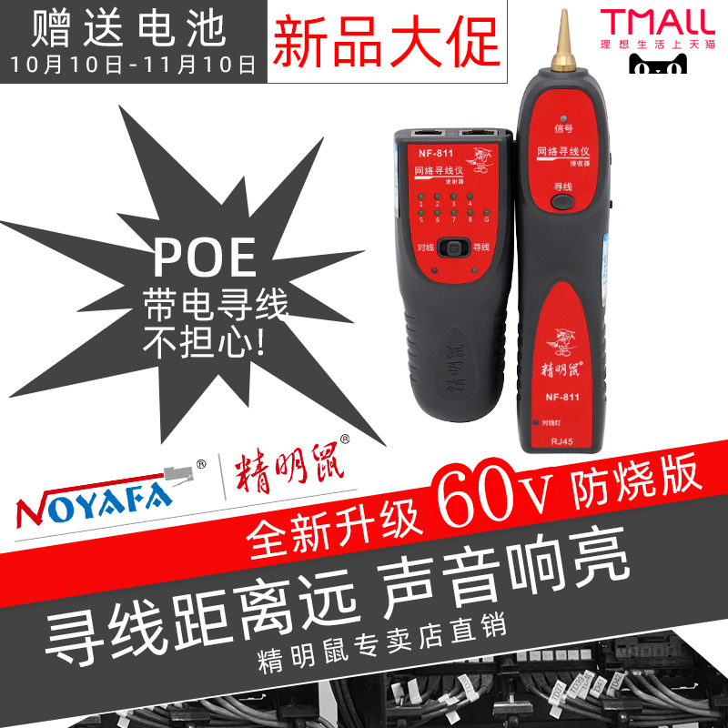 Smart mouse NF811 network line finder multi-function line finder POE anti-burning line tester network route tester check line