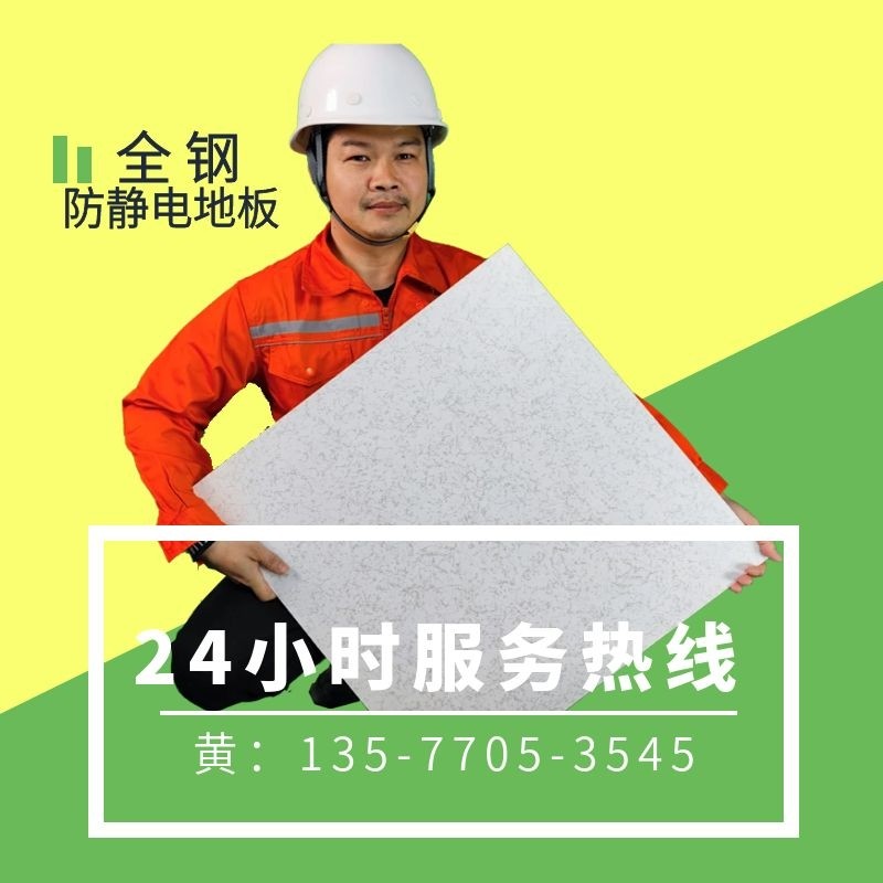 Guizhou boundless anti-static floor ceramic anti-static floor pvc electrostatic floor machine room floor raised floor